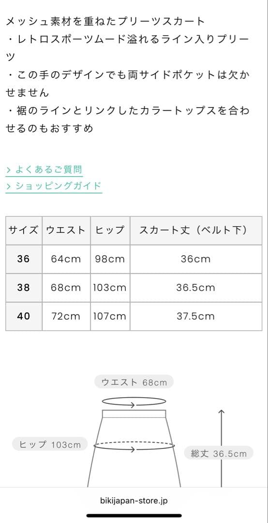 archivio プリーツスカート 38