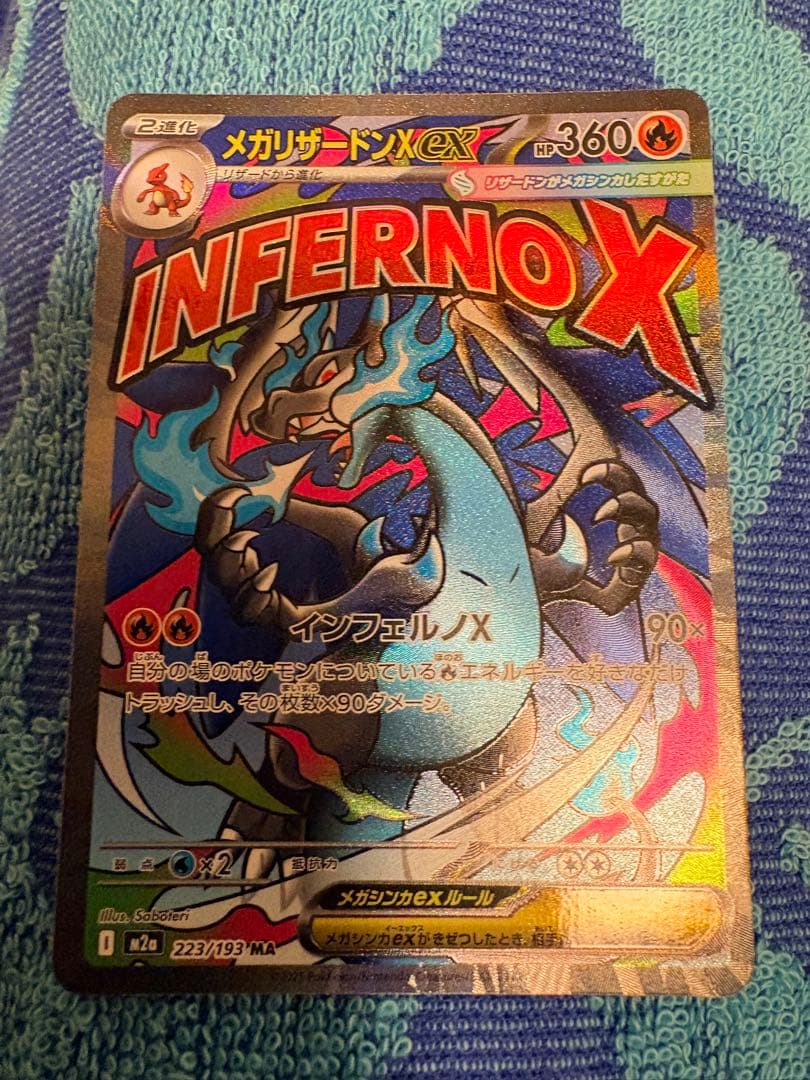 メガリザードンX MA MEGAドリームex