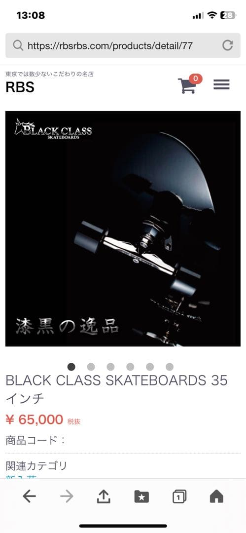 【最終値下げ】希少！BLAC CLASSスケートボード