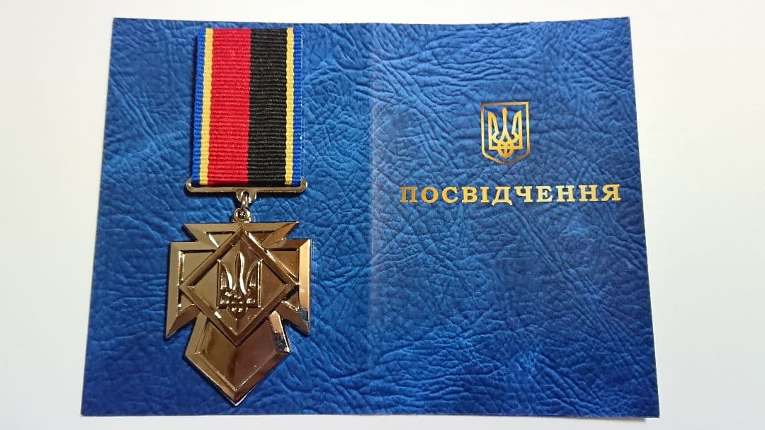 陸軍 名誉勲章メダル Ukraine