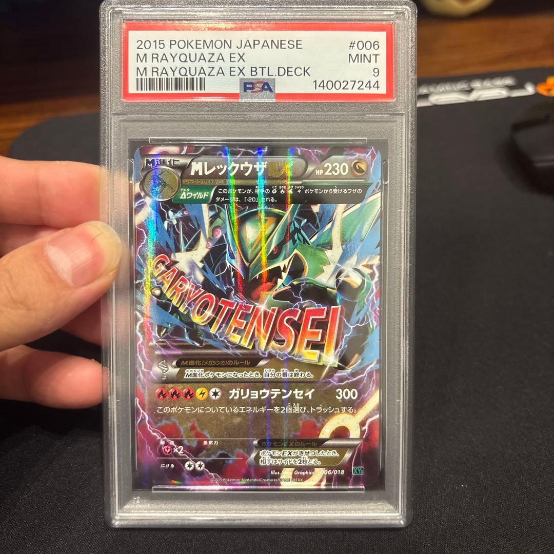 MレックウザEX ガリョウテンセイ　psa9