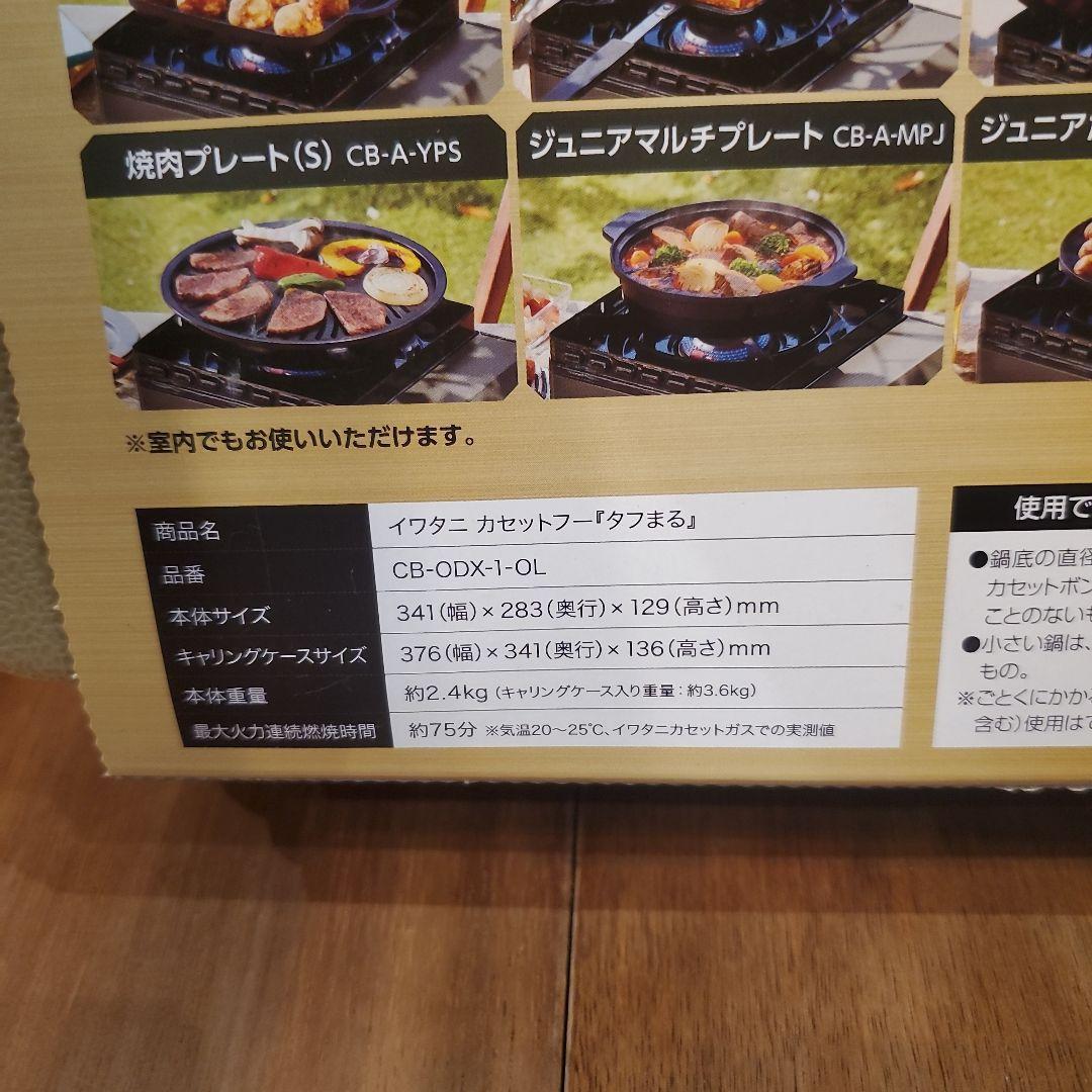 Iwatani タフまる カセットコンロ
