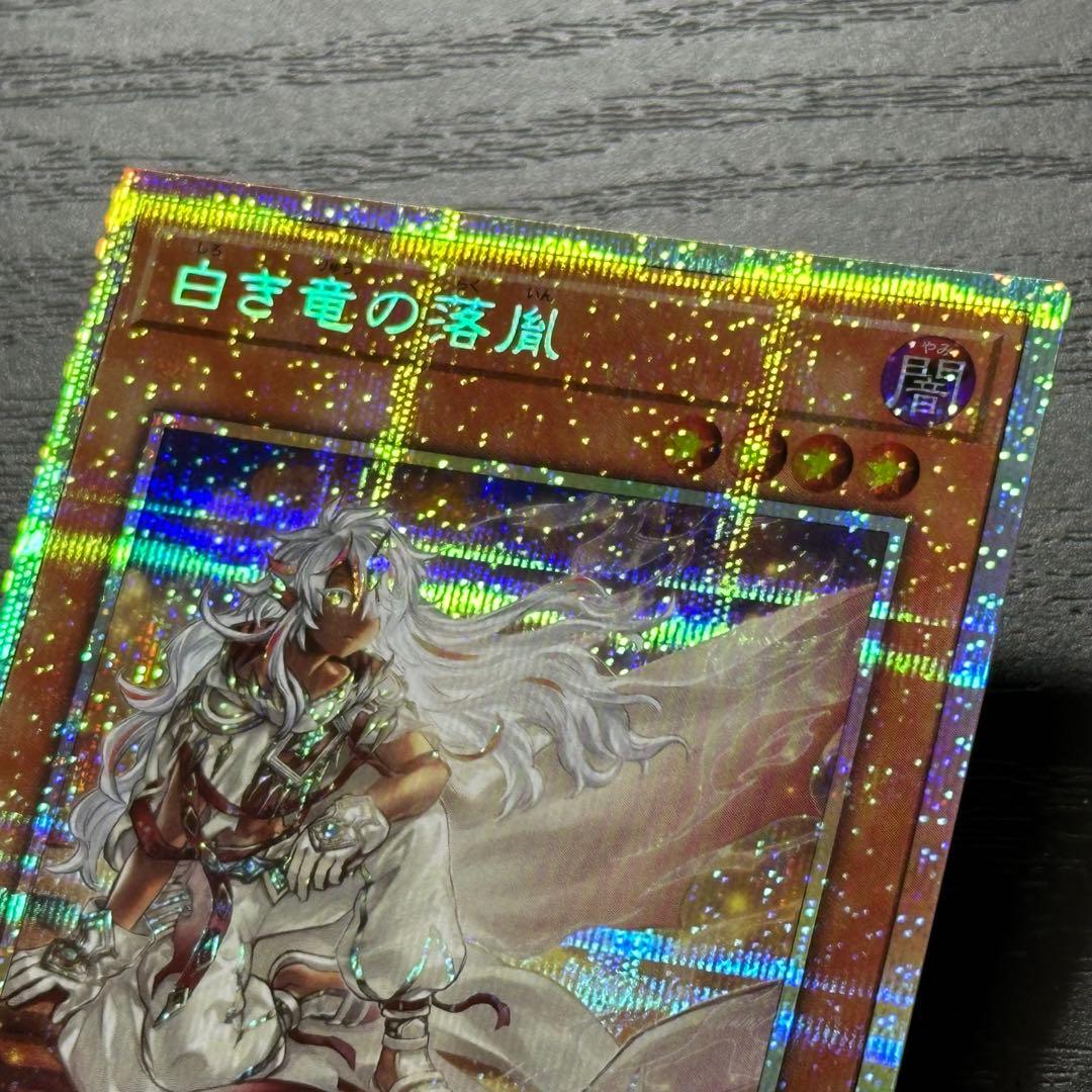遊戯王 白き竜の落胤 プリズマ 日版