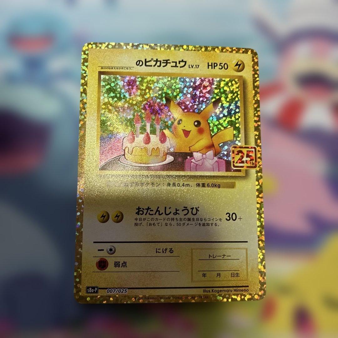 のピカチュウ25周年、レシラムexbwr