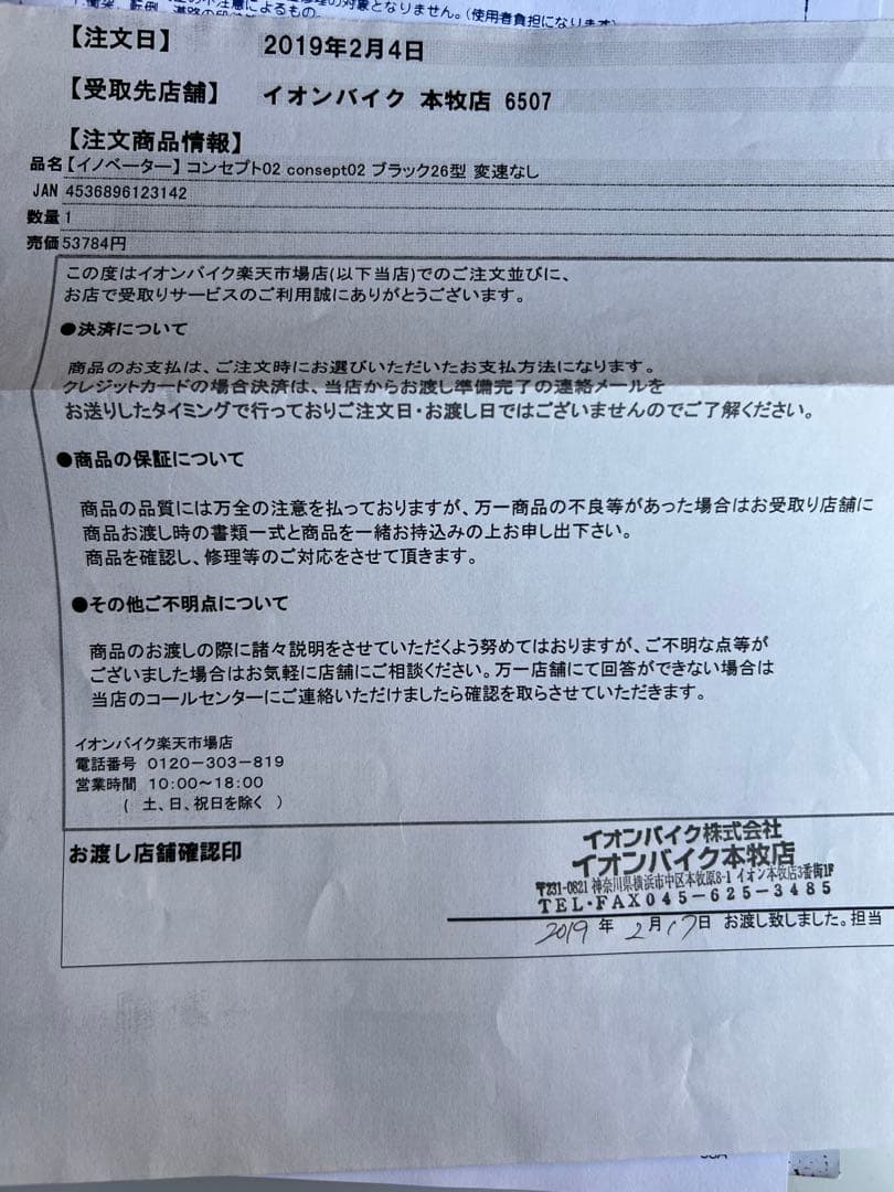 innovator イノベーターシティサイクル　ブラック
