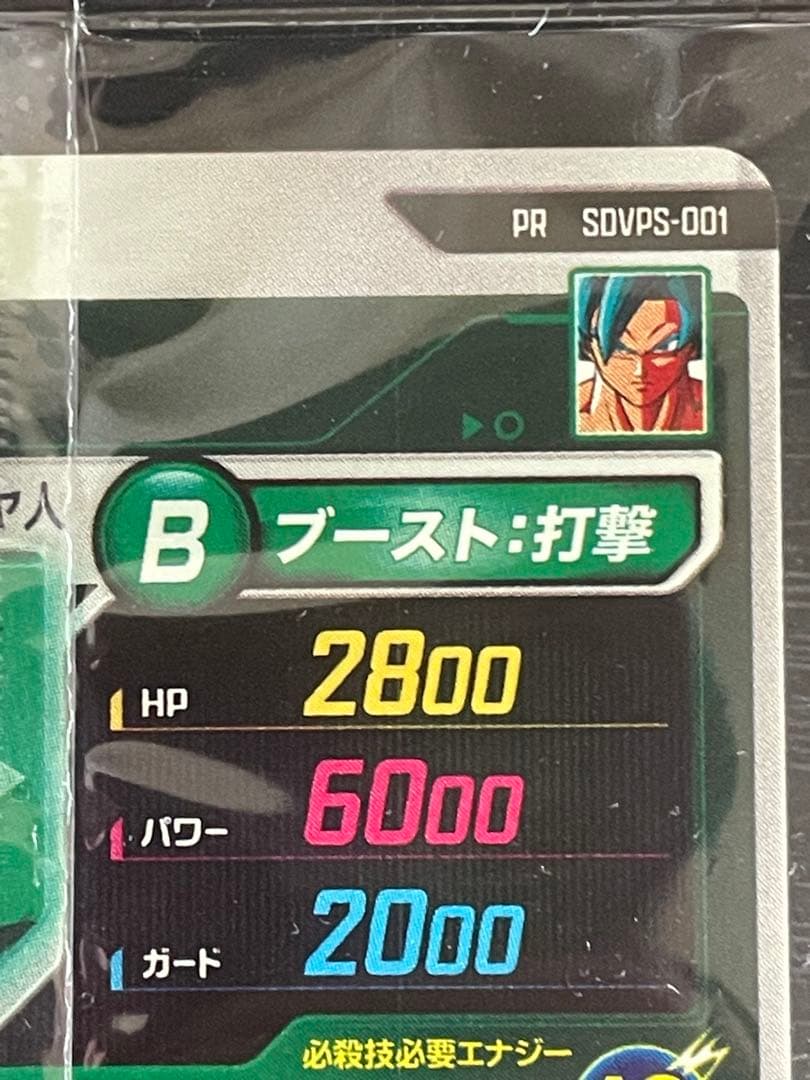 ドラゴンボールスーパーダイバーズ SDVPS-001 孫悟空 【新品未開封】