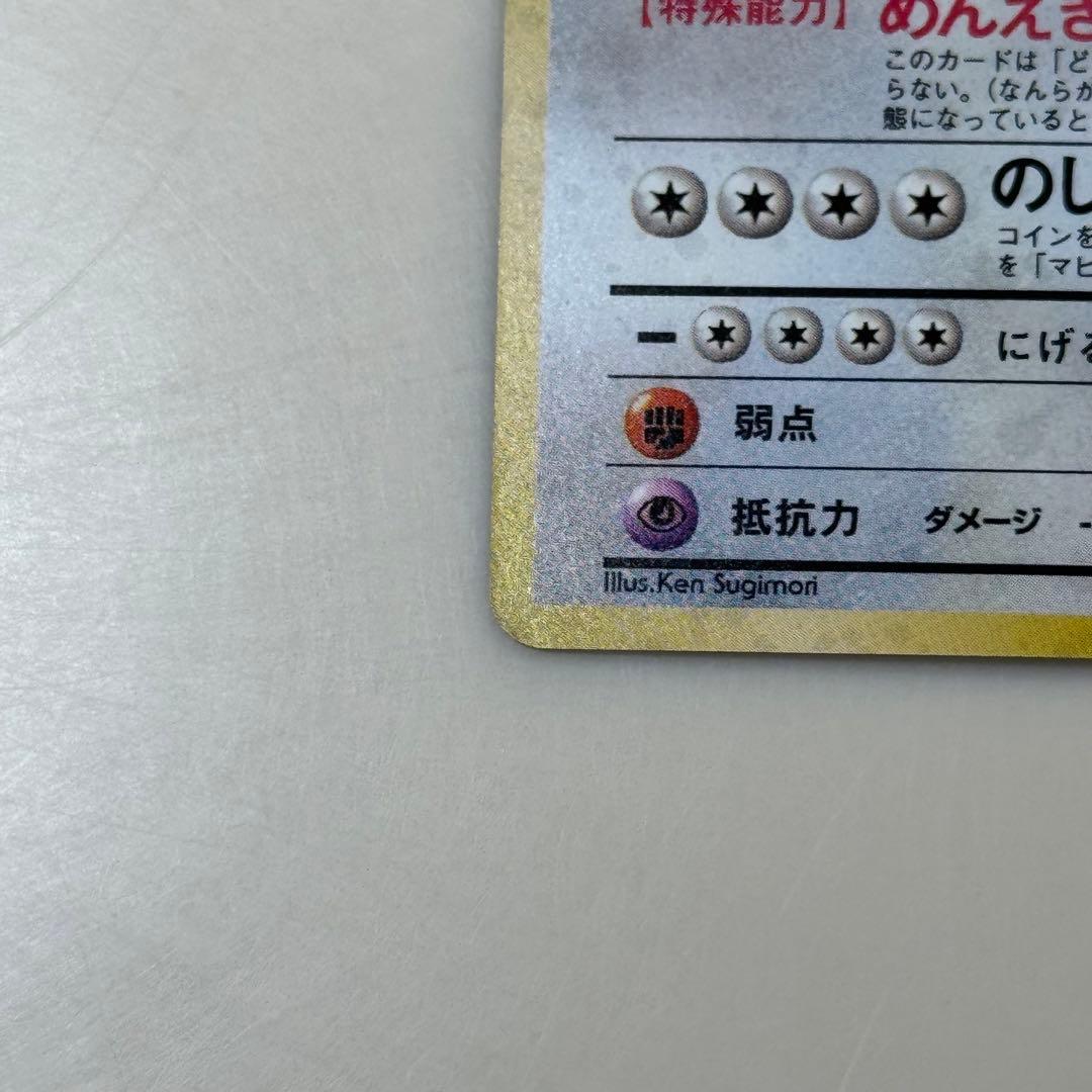 美品　旧裏 カビゴン ★ 第2弾拡張パック ポケモンジャングル