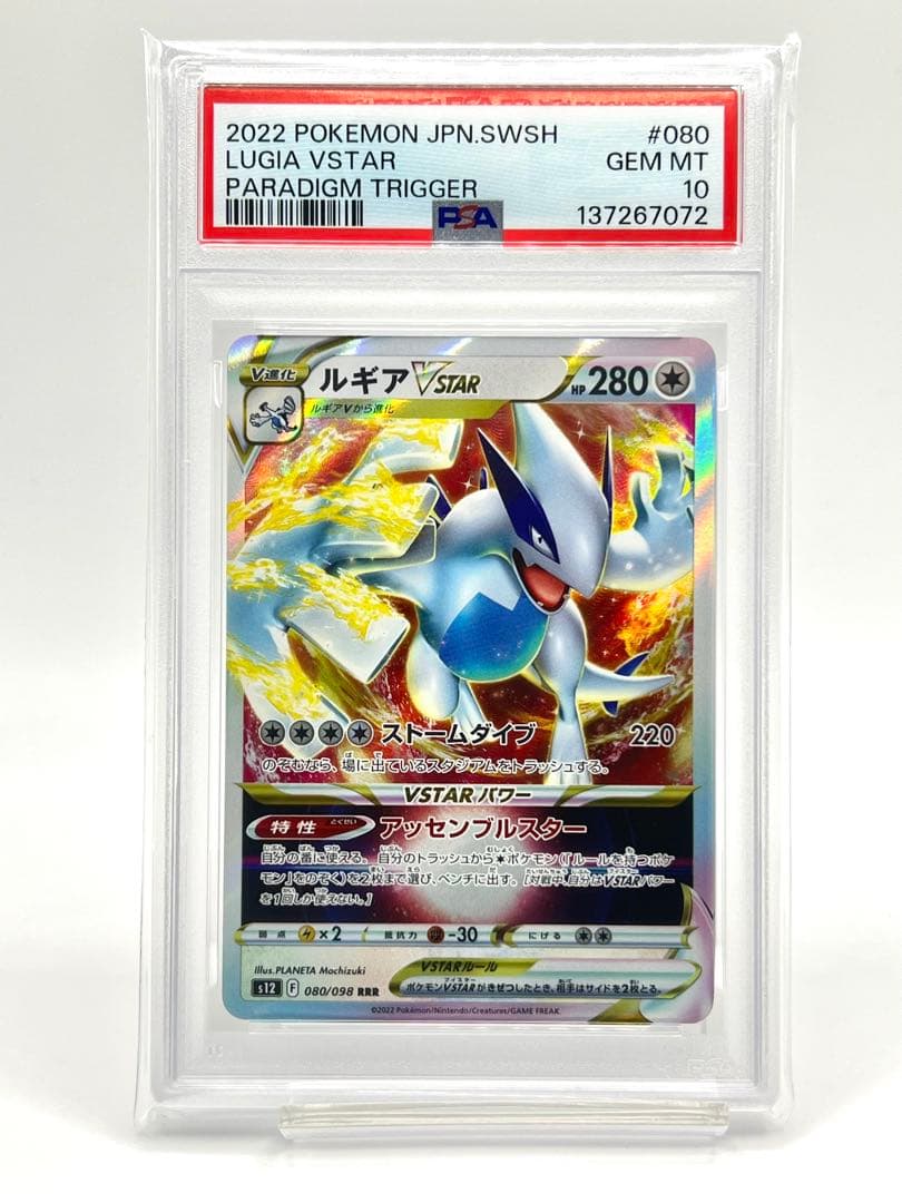【PSA10】ルギアVSTAR RRR