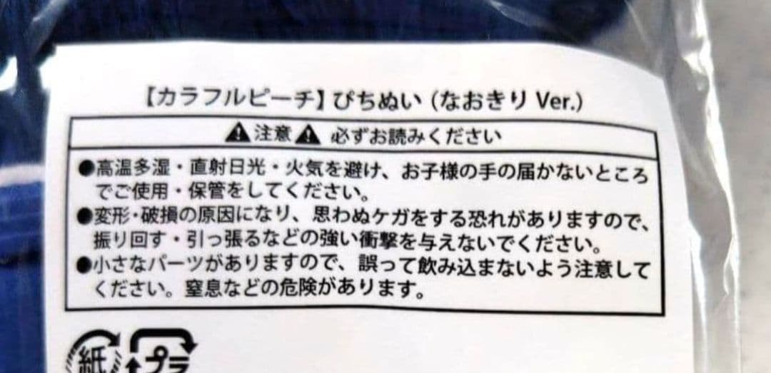m*0様 カラフルピーチ　からぴち　ぴちぬい　ぬいぐるみ　マスコット　なおきり