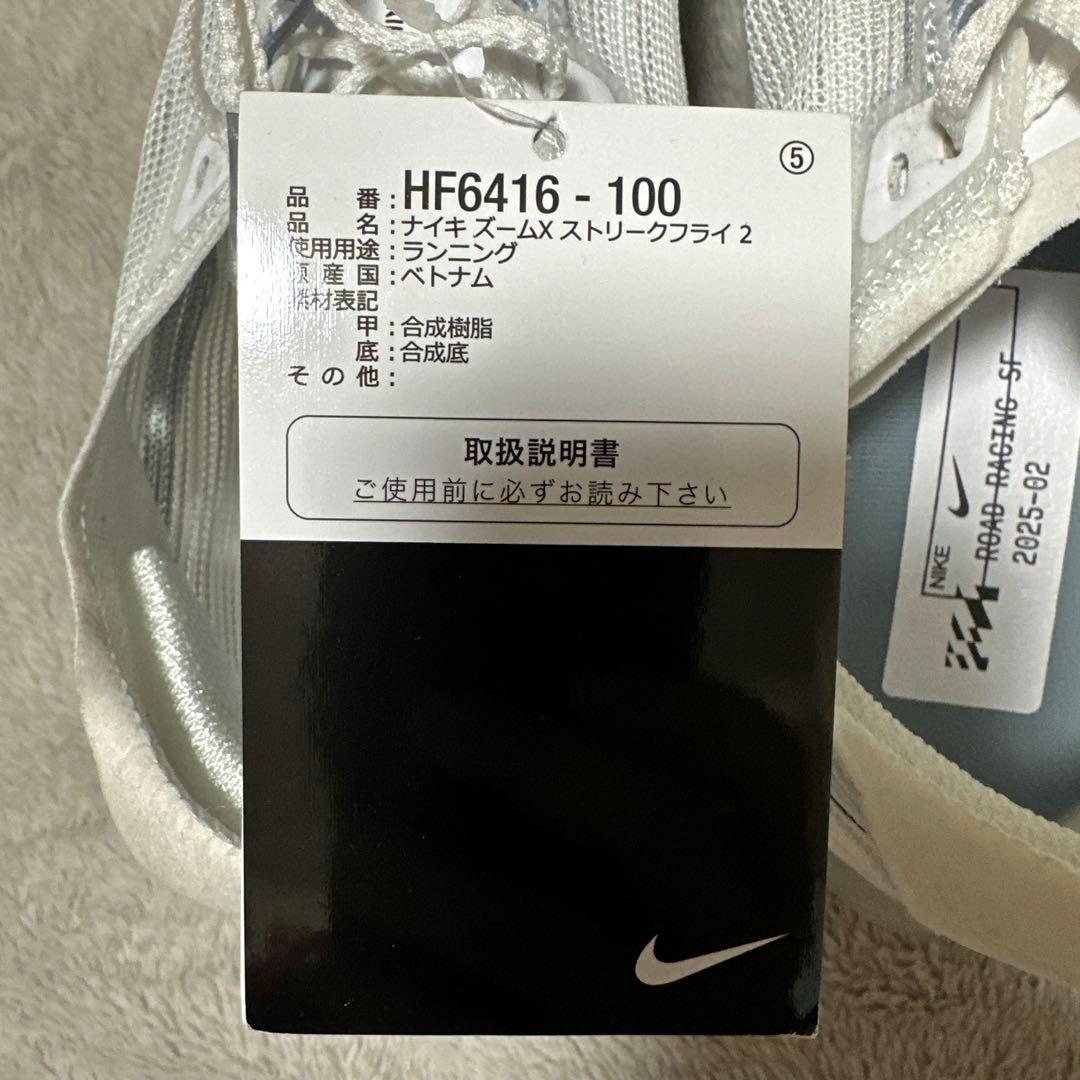 Nike ストリークフライ2 ランニングシューズ ホワイト/ブラック