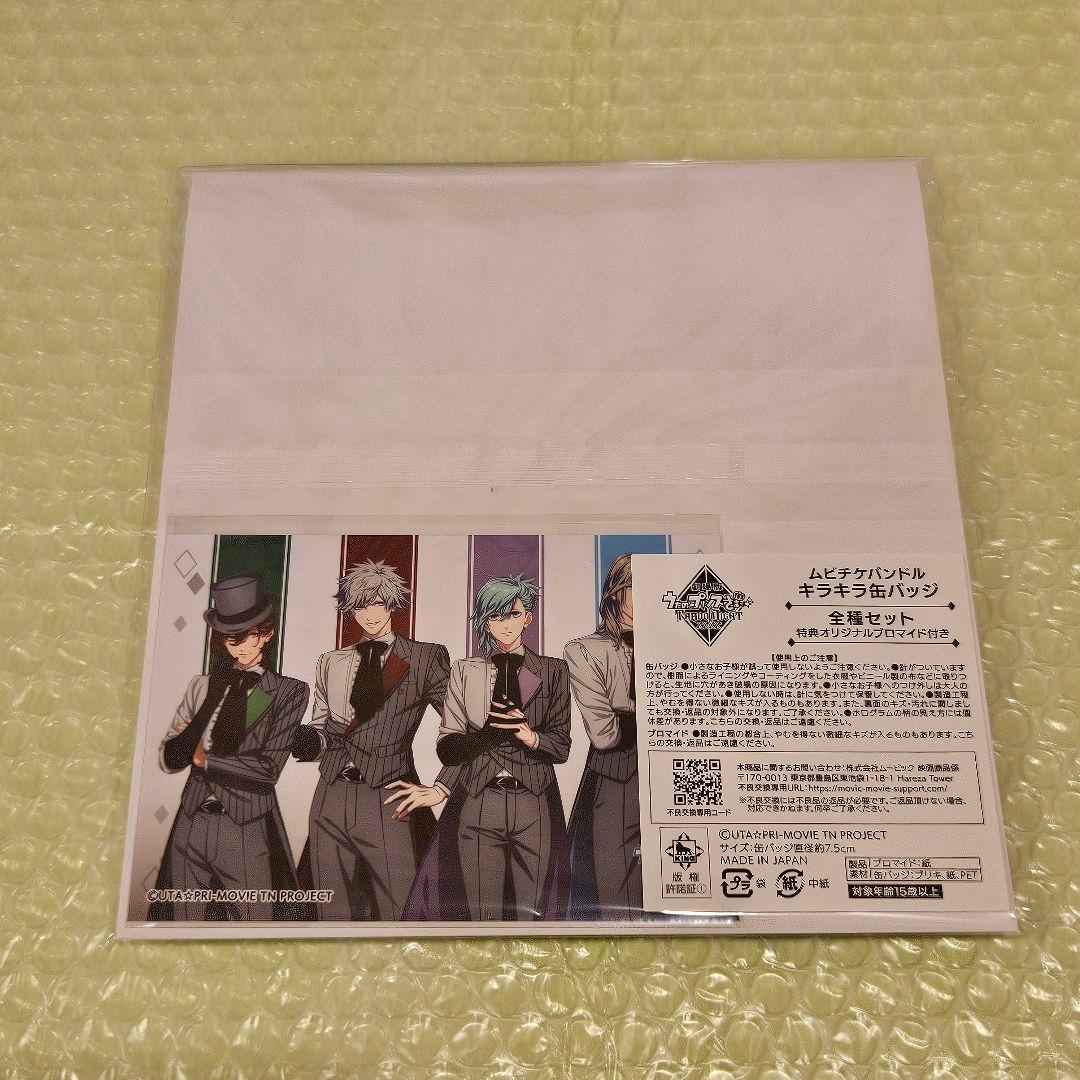 うたの☆プリンスさまっ♪　TABOO NIGHT XXXX　キラキラ缶バッジ