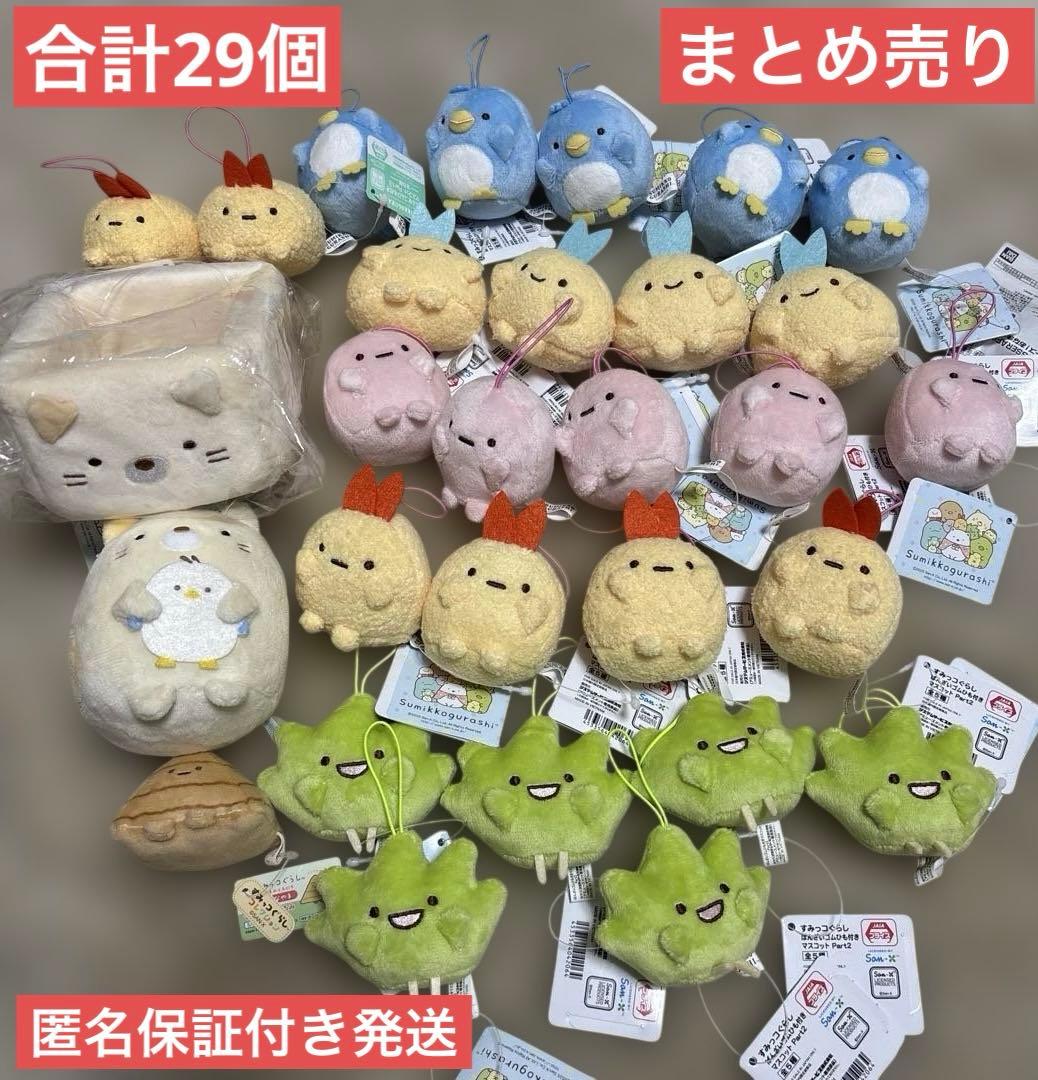 すみっコぐらし　ぬいぐるみ　まとめ売り　大量　新品　マスコット