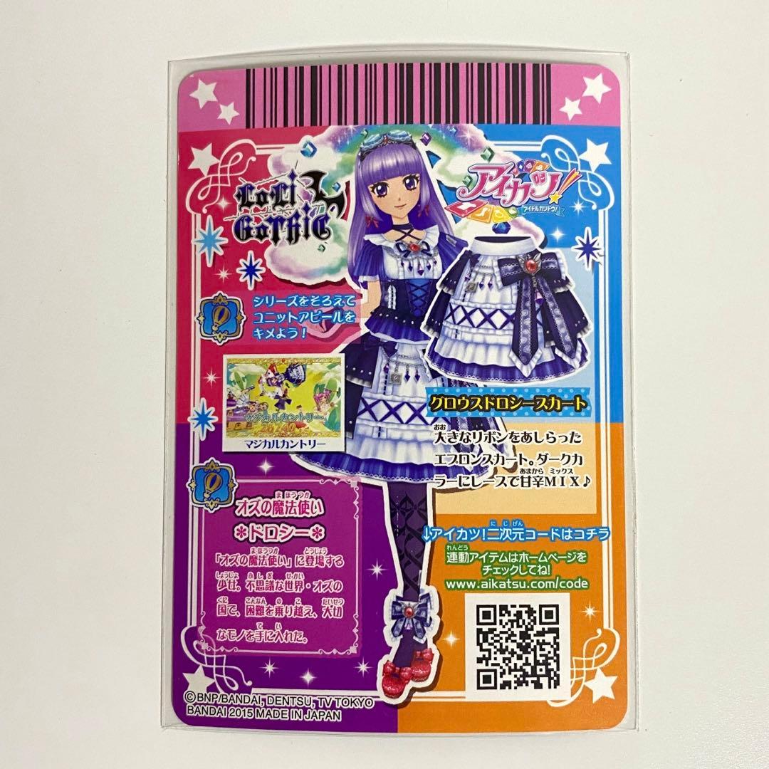 アイカツ！ グロウスドロシーコーデセット プレミアム LoriGothic