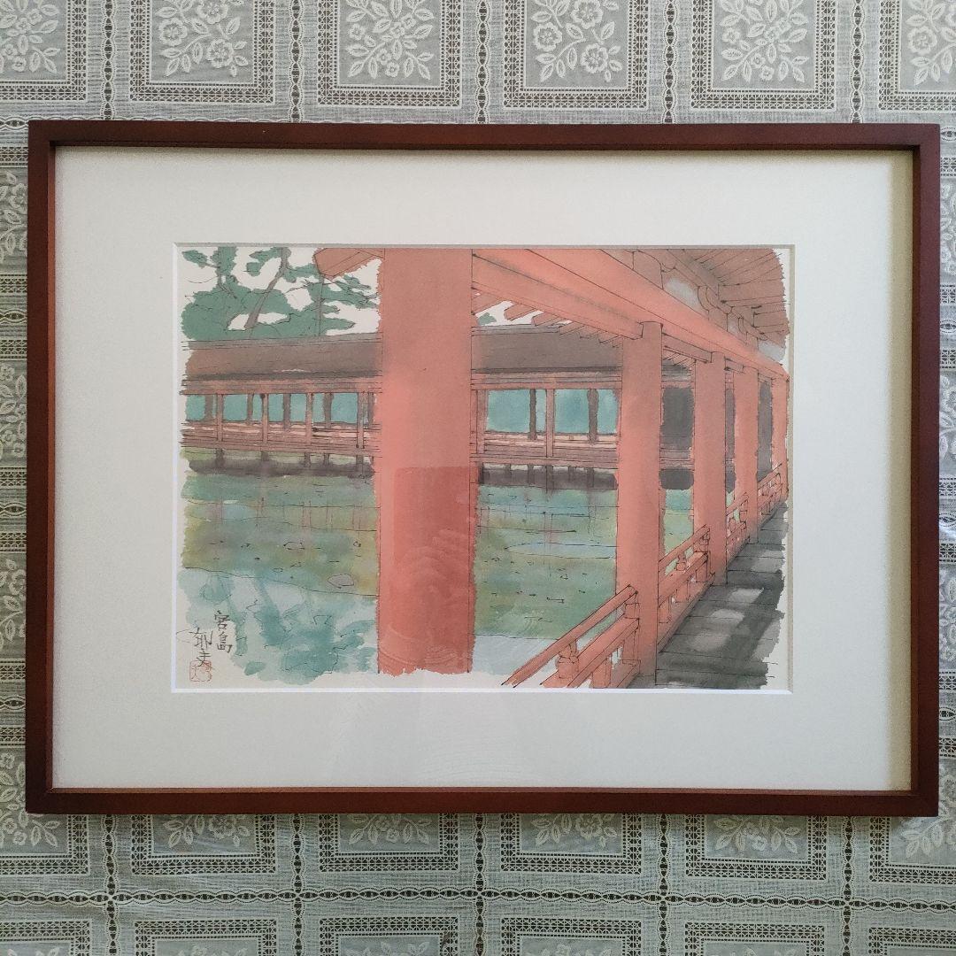 \"美品\" 平山郁夫(文化勲章作家)『宮島』額装品