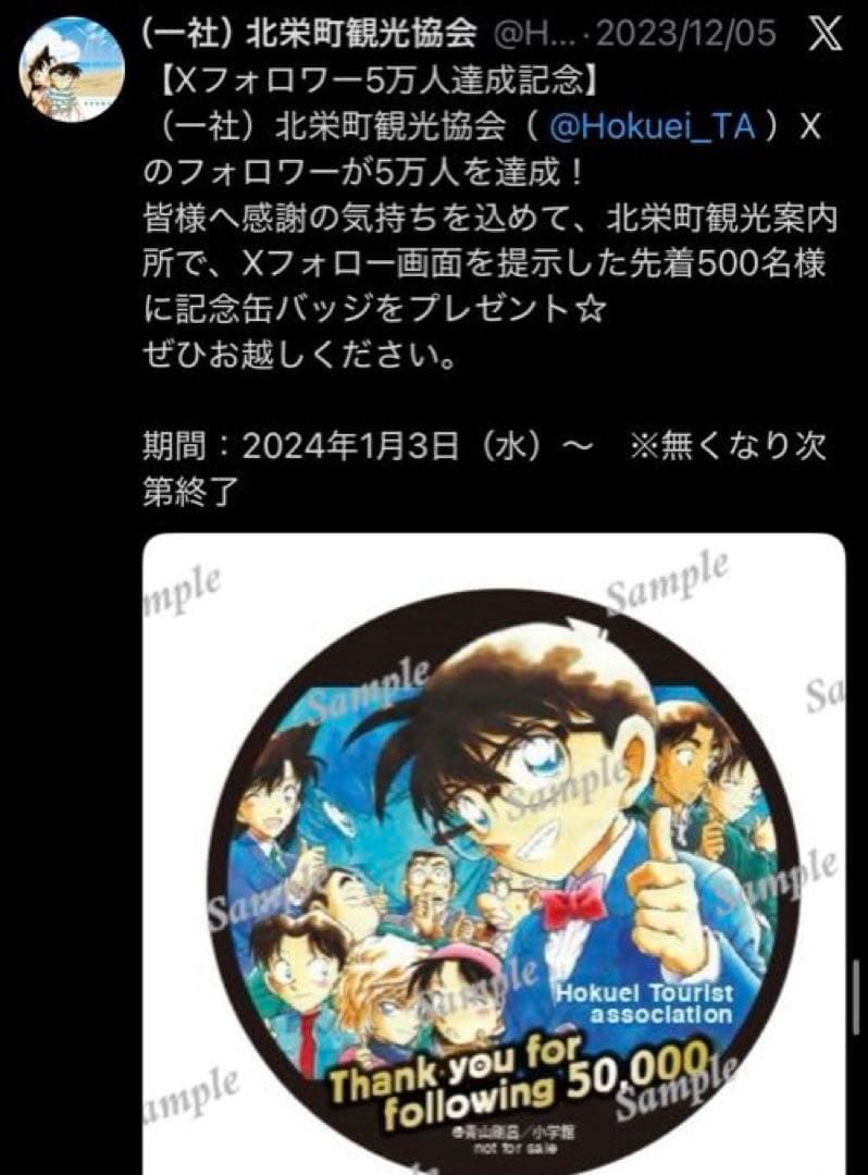名探偵コナン ヤイバ 北栄町 非売品缶バッジセット 青山剛昌ふるさと館