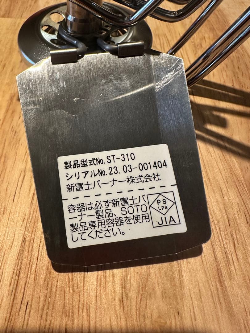 SOTO ソト レギュレーターストーブ ST-310 PSマーク取得済み