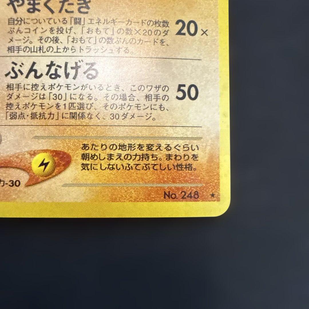 【引退品】わるいバンギラス 旧裏 No.248]★neo 闇、そして光へ...