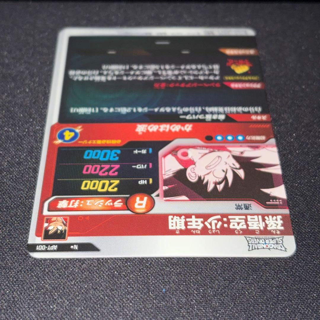 ドラゴンボールスーパーダイバーズ APT-001 パラレル 孫悟空:少年期
