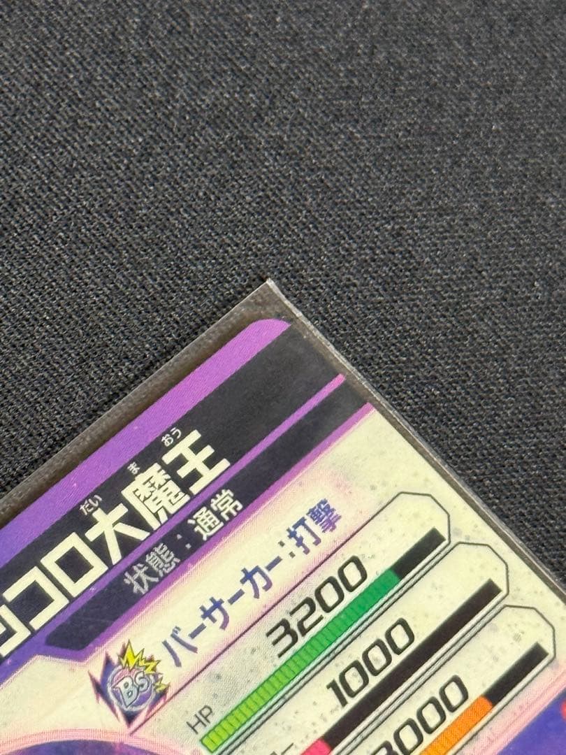 ドラゴンボールヒーローズ HG8-SEC 孫悟空 ピッコロ大魔王