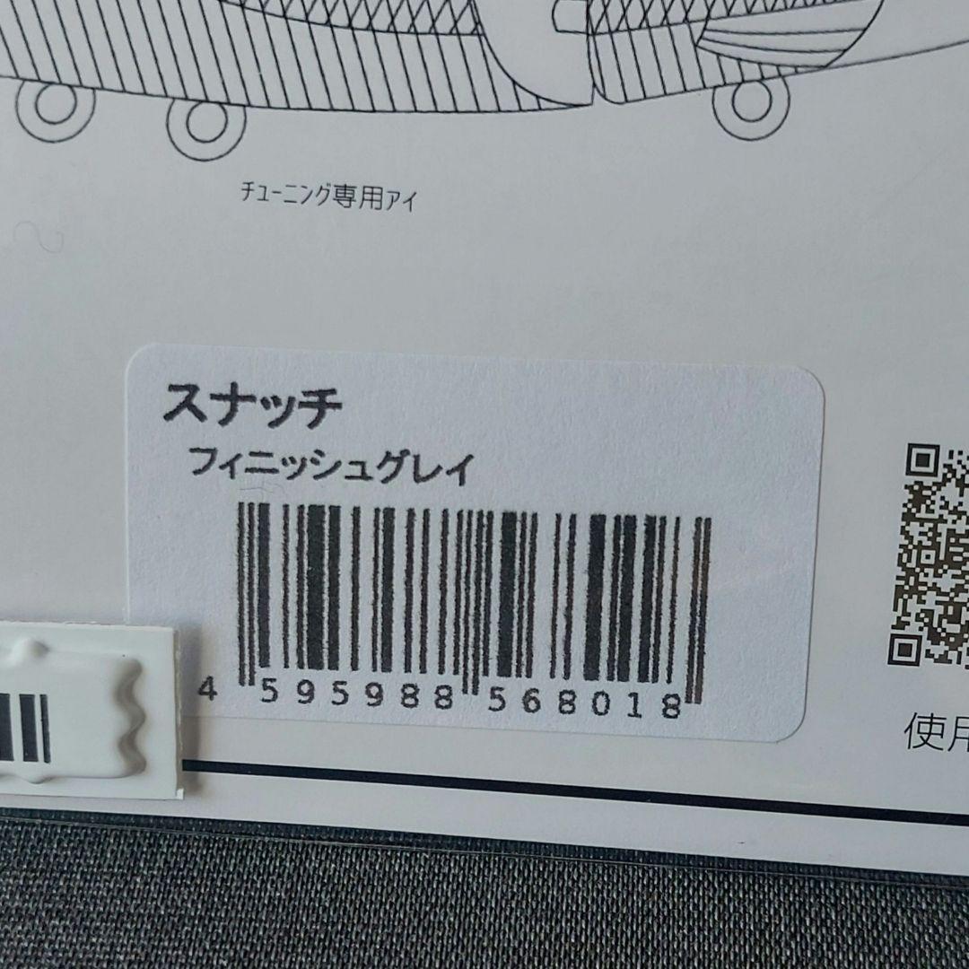 初期カラー『スナッチ140HF　フィニッシュグレイ(バッツ/BUTZ)』