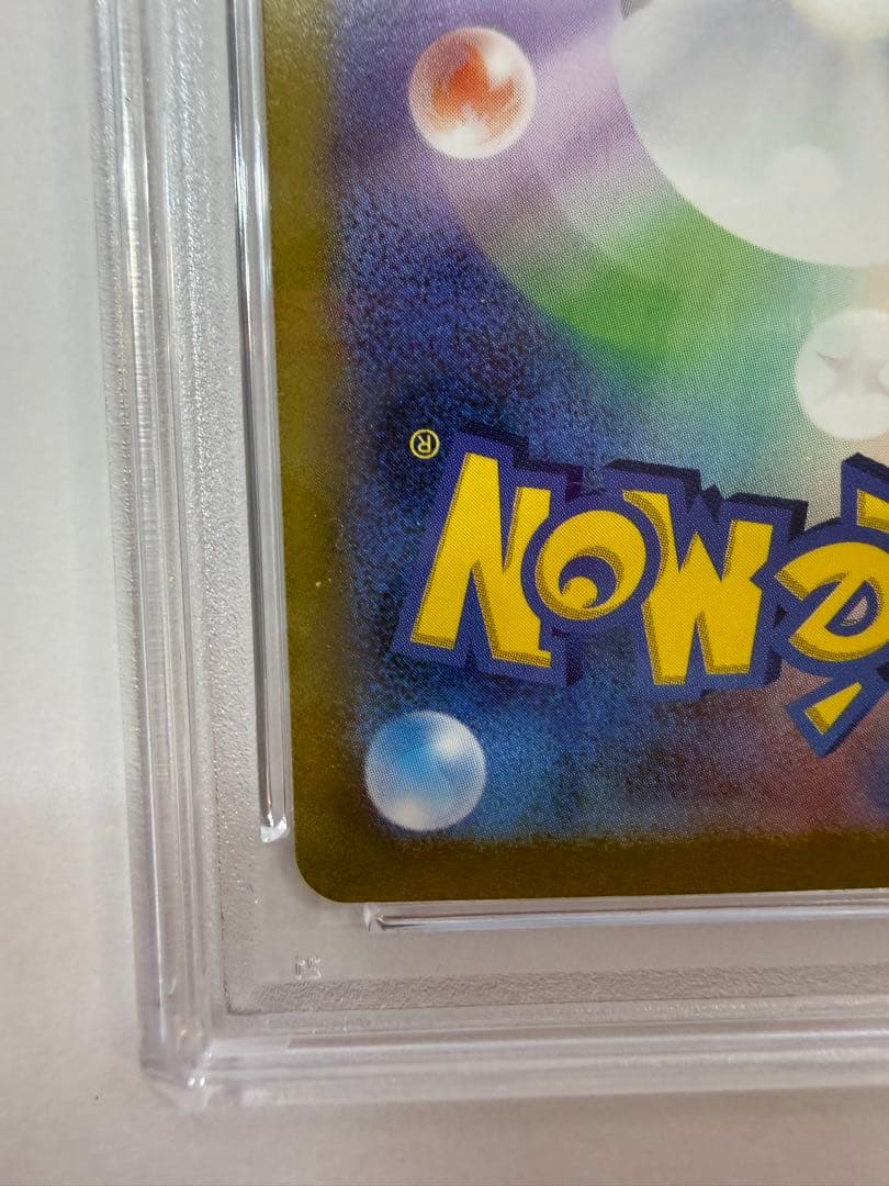 PSA10 ナンジャモ SAR クレイバースト 096/071 ケース付き