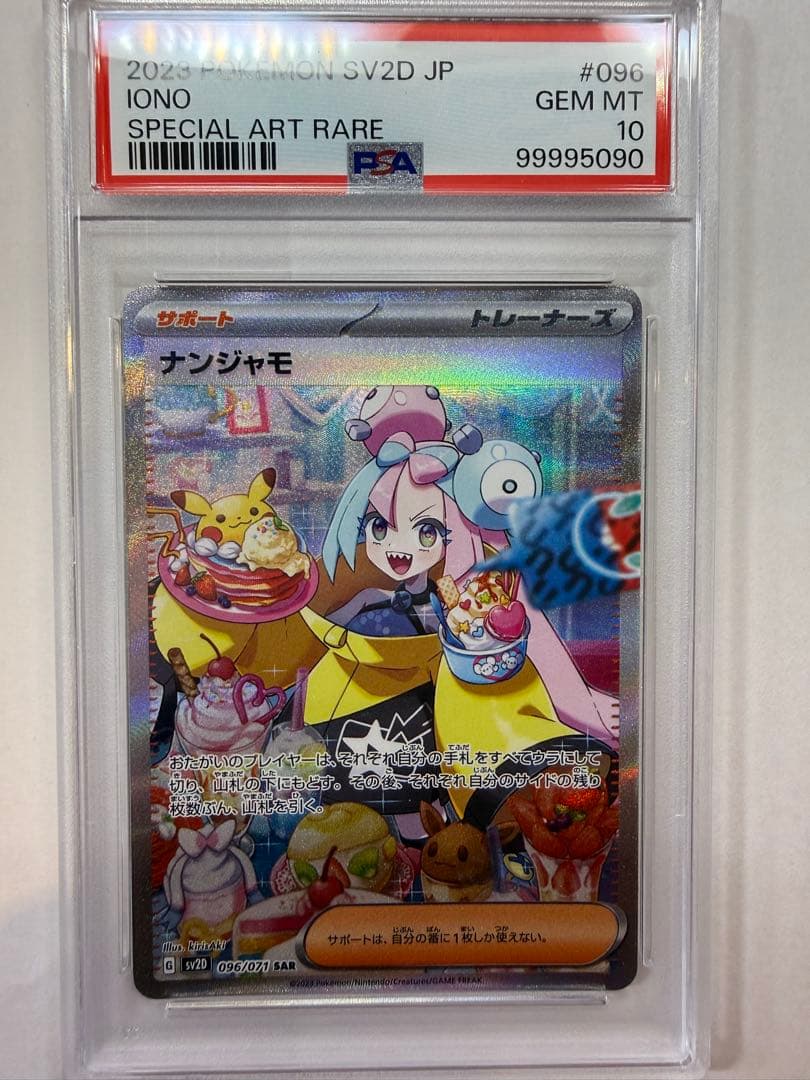 PSA10 ナンジャモ SAR クレイバースト 096/071 ケース付き