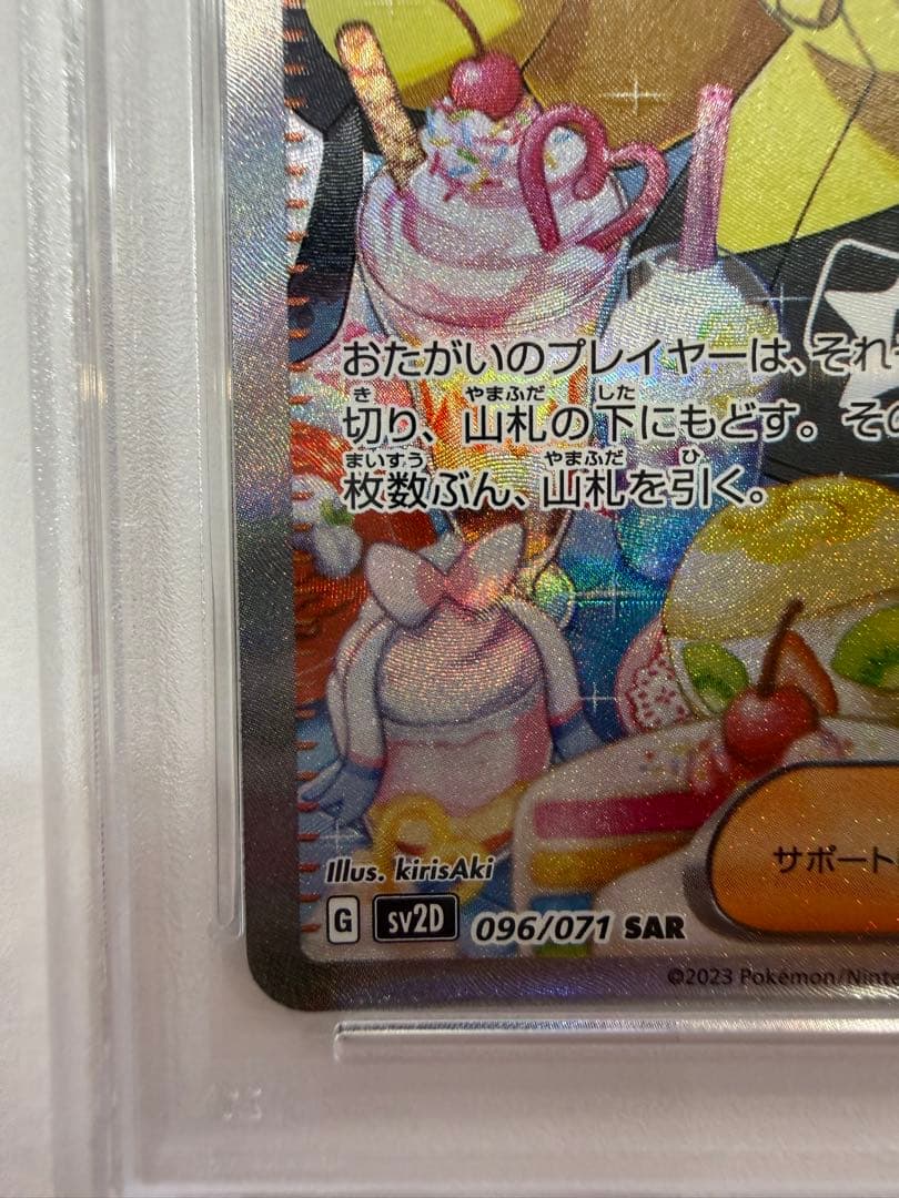 PSA10 ナンジャモ SAR クレイバースト 096/071 ケース付き