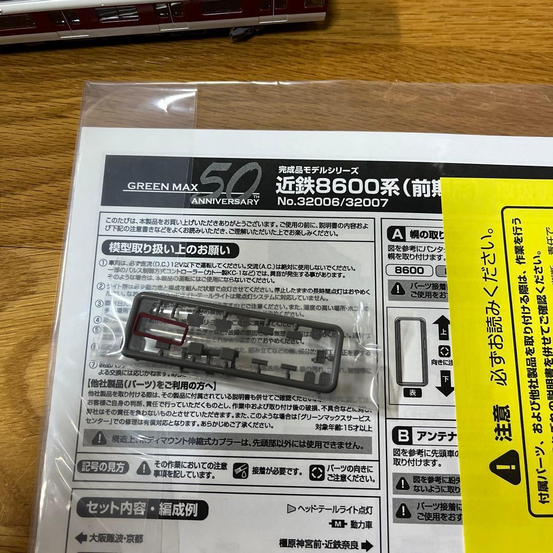 グリーンマックス　近鉄8600系（前期型・車番選択式）　基本4両セット