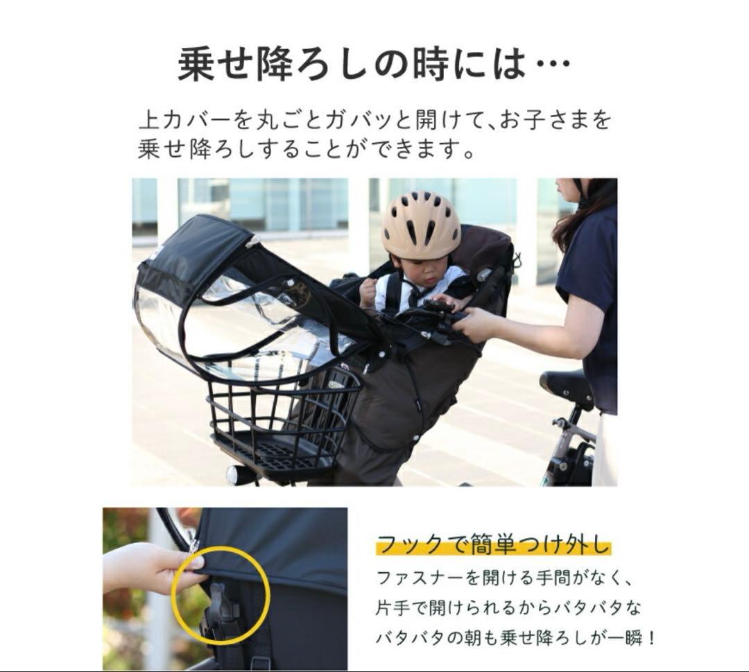 【美品】socca 後付けタイプレインカバー　自転車 チャイルドシートカバー　前
