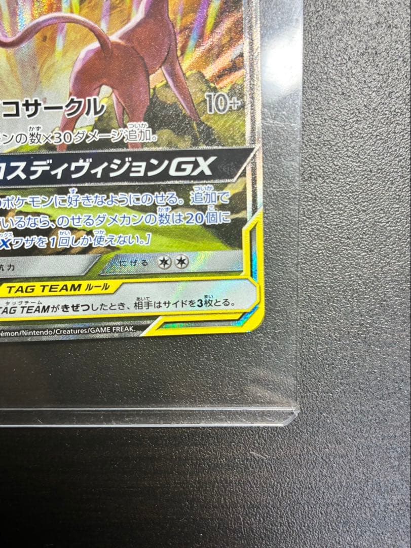 エーフィ＆デオキシスGX SR SM12a TAG TEAM GX
