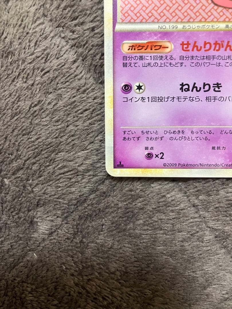 【良品】ヤドキング Slowking 039/070 1ED
