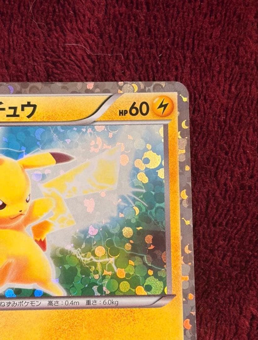 ポケモンカード ピカチュウ プロモ、はじめてセットDX ピカチュウ ver.