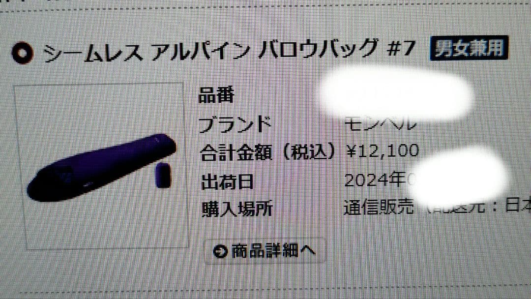シームレス　アルパイン　バロウバッグ　＃7