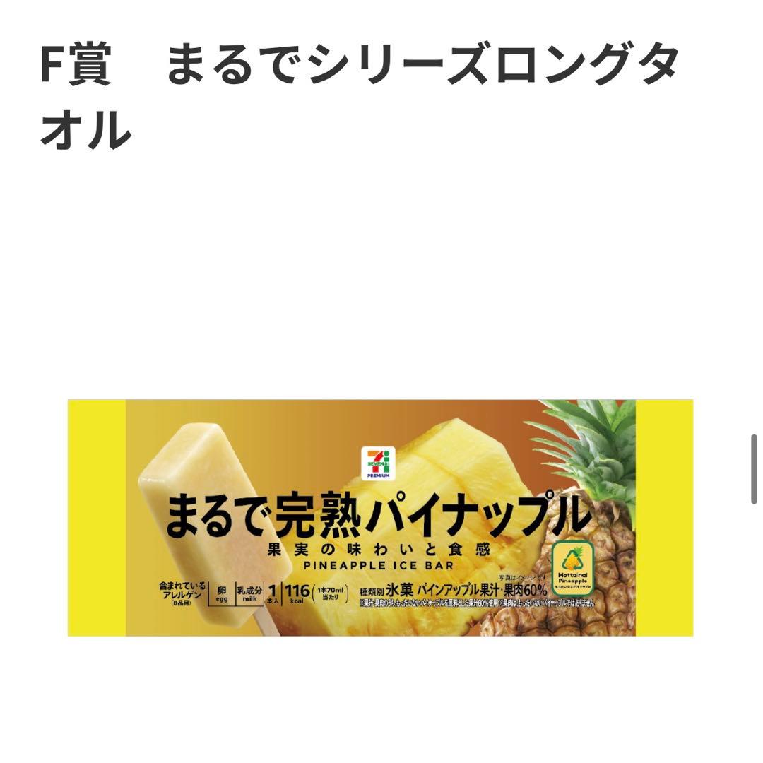 セブンイレブン　一番くじ　まとめ売り　17点　ラストワン