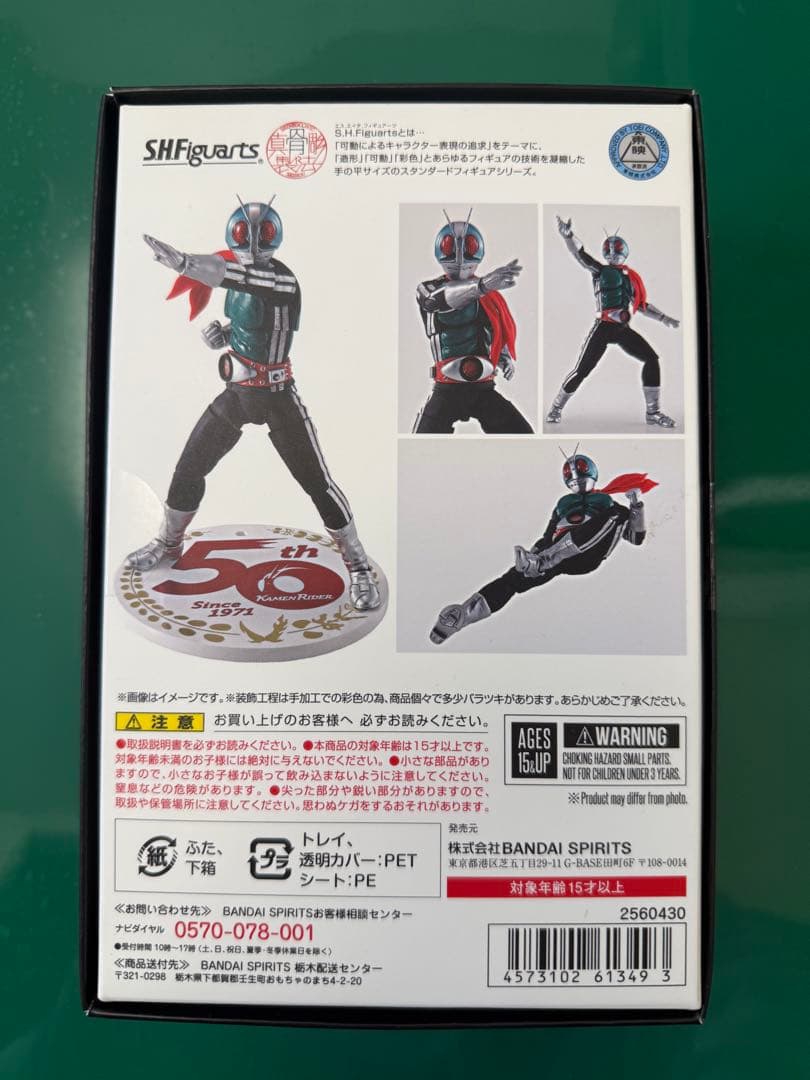 仮面ライダー新1号 50th Anniversary Ver. フィギュアーツ