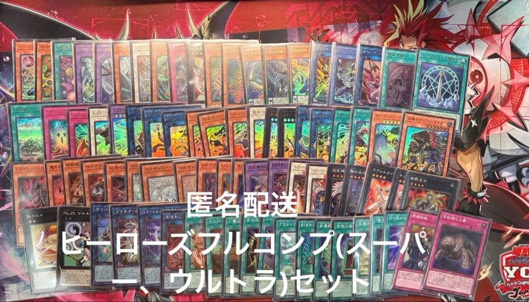 遊戯王 リミットオーバーコレクション ウルトラ&スーパー全80種フルコンセット