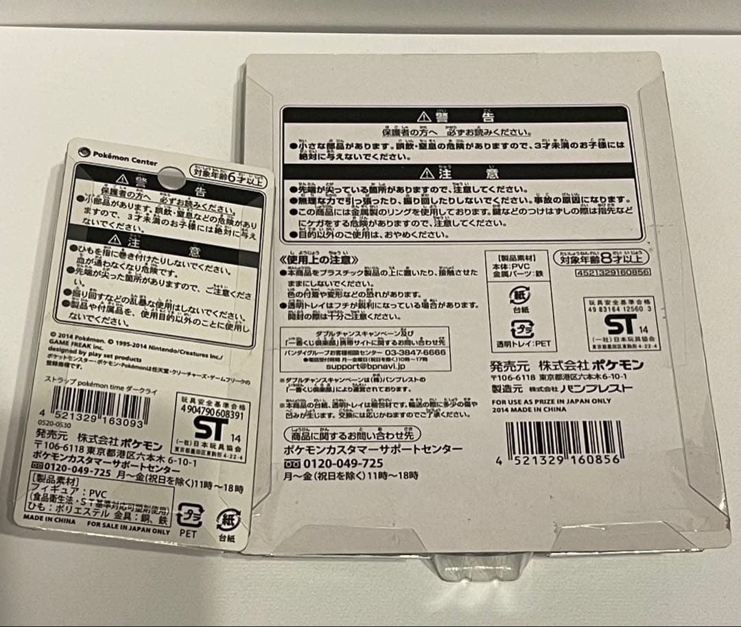 Pokemon time ストラップ&一番くじキーホルダー ダークライ