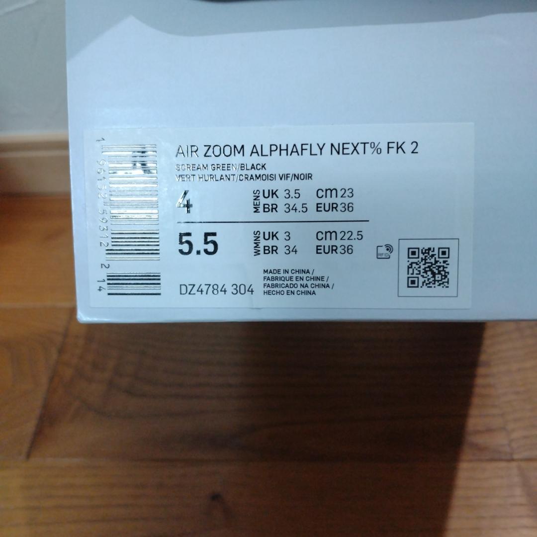 NIKEアルファフライ2 w22.5cm