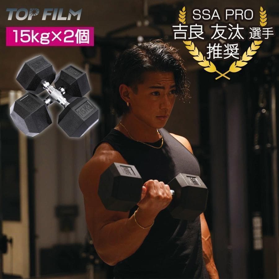 ダンベル 15kg 2個セットB622 合計30kg 六角鉄アレイ筋トレ