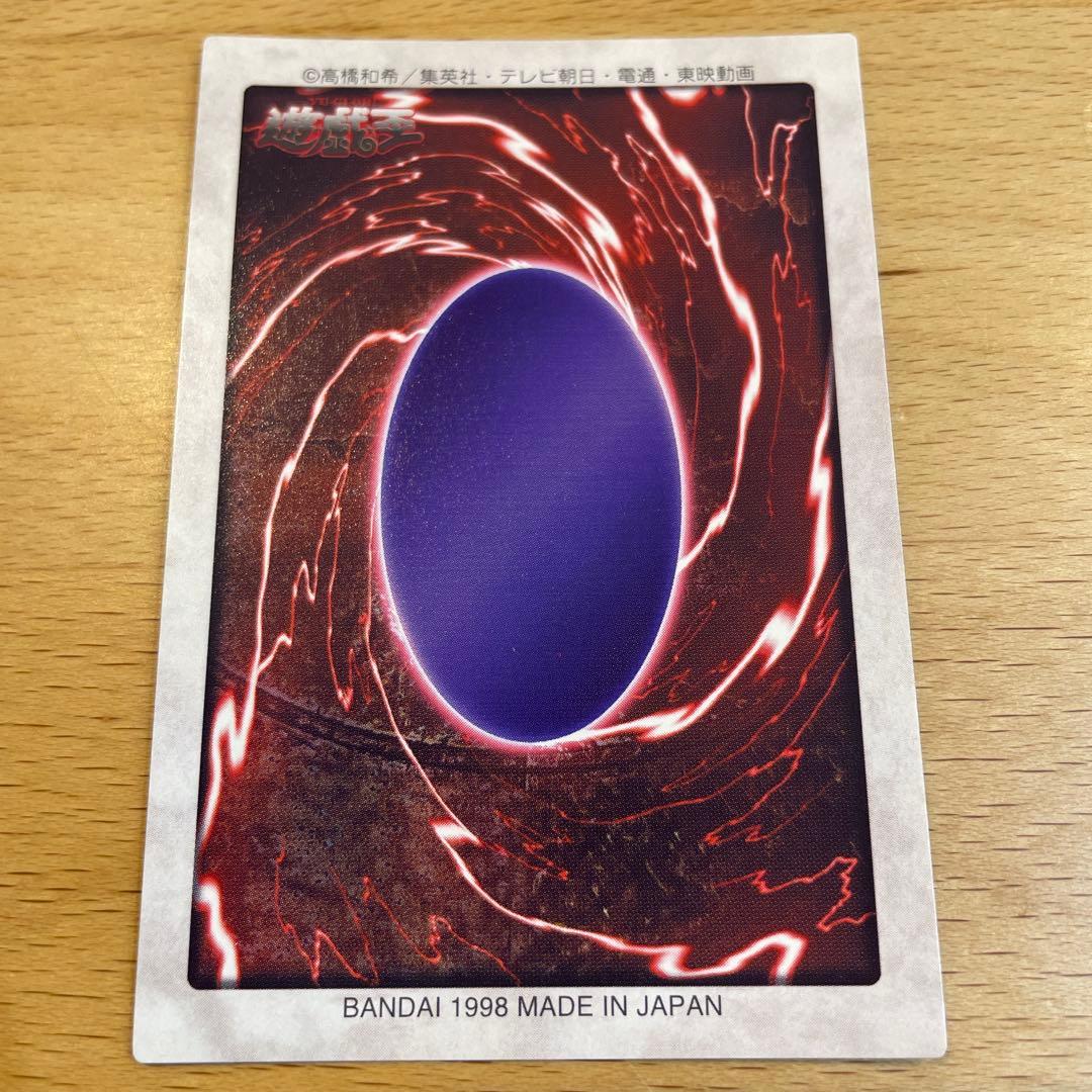 真紅眼の黒竜 1998年製 BANDAI