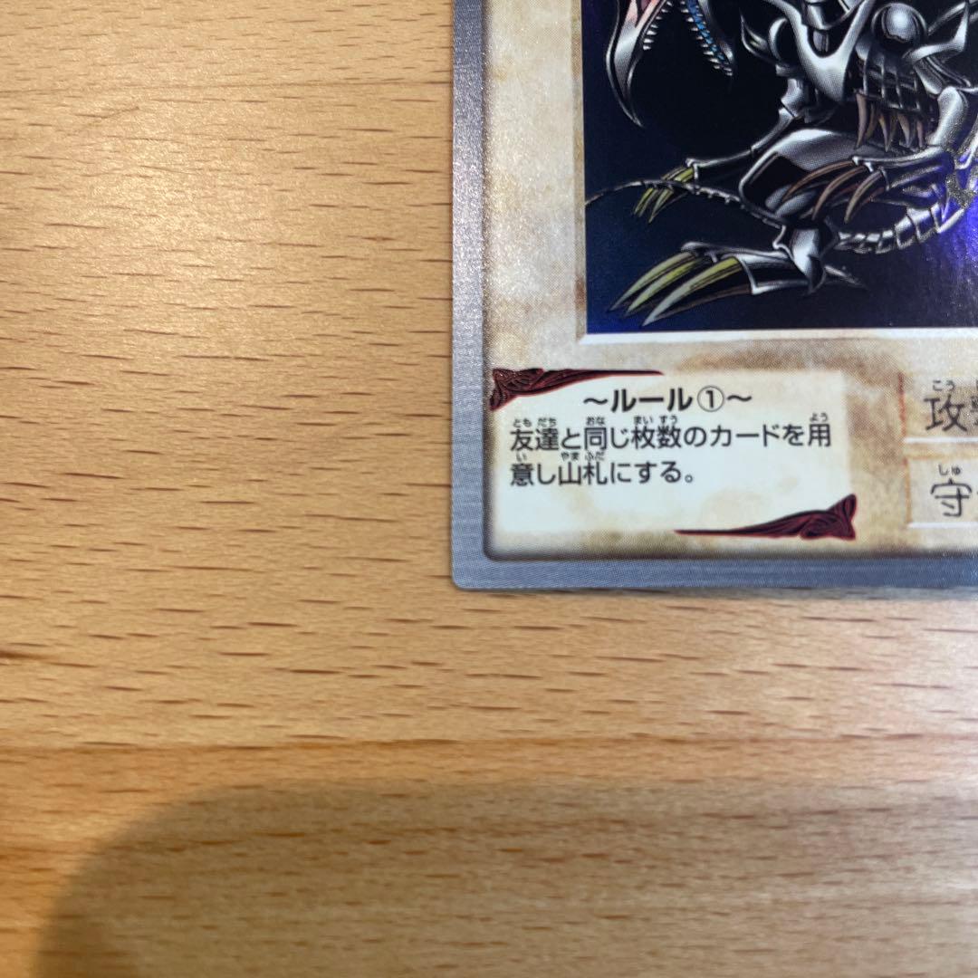 真紅眼の黒竜 1998年製 BANDAI