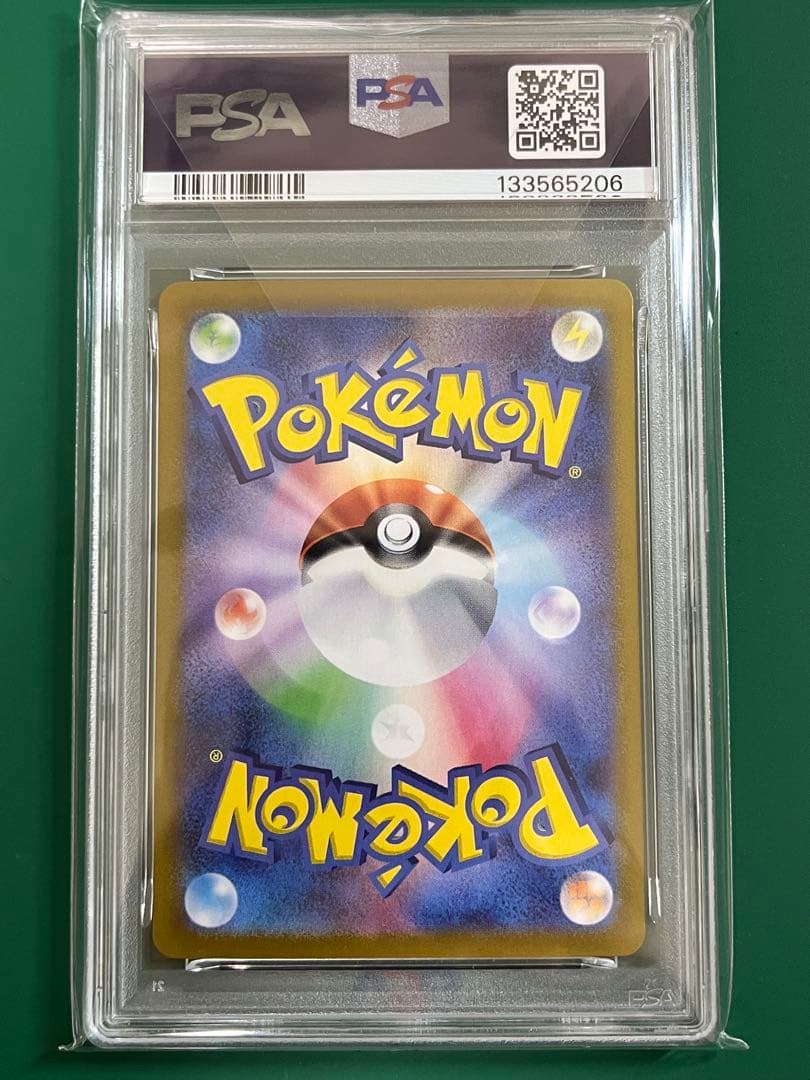 【PSA10】ピカチュウex SR 122/106 SV8 超電ブレイカー
