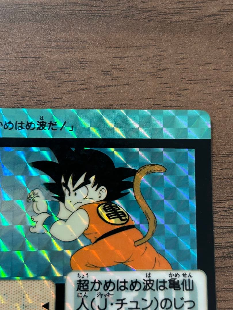 100円値下げ‼️ドラゴンボール 孫悟空 1