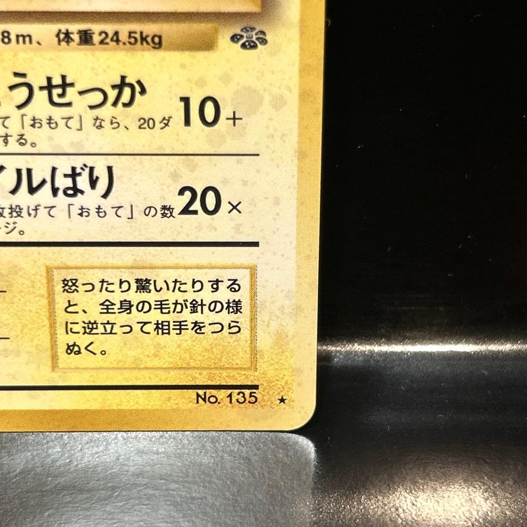 旧裏　サンダース ★ 第2弾拡張パック ポケモンジャングル ポケモンカード
