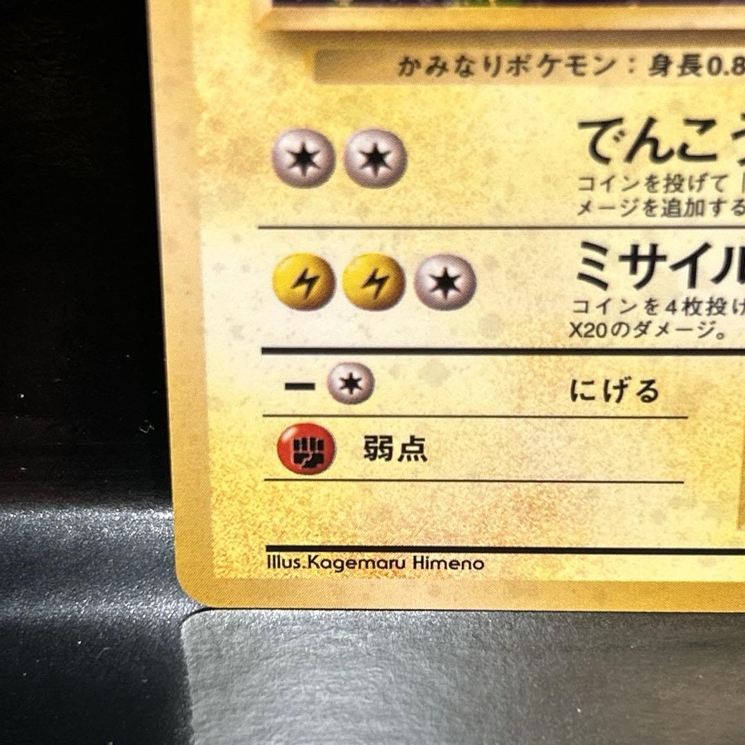 旧裏　サンダース ★ 第2弾拡張パック ポケモンジャングル ポケモンカード