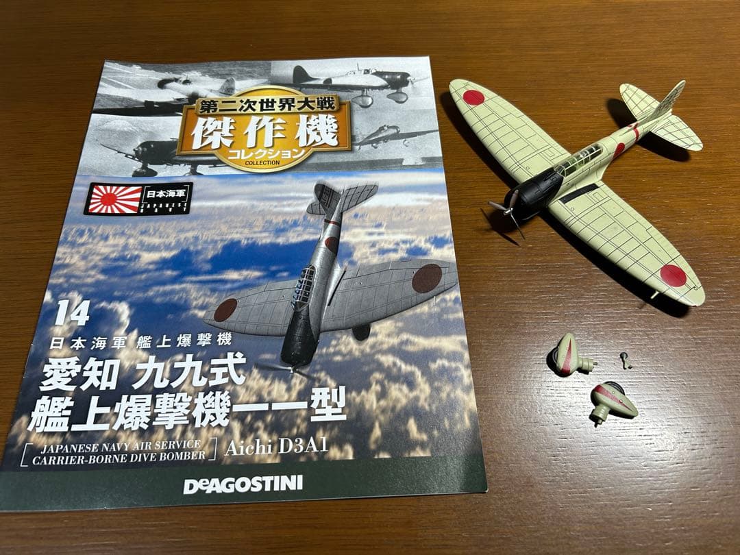 ① ディアゴスティーニ 第二次世界大戦 傑作機 戦闘機 ジャンク まとめ売り