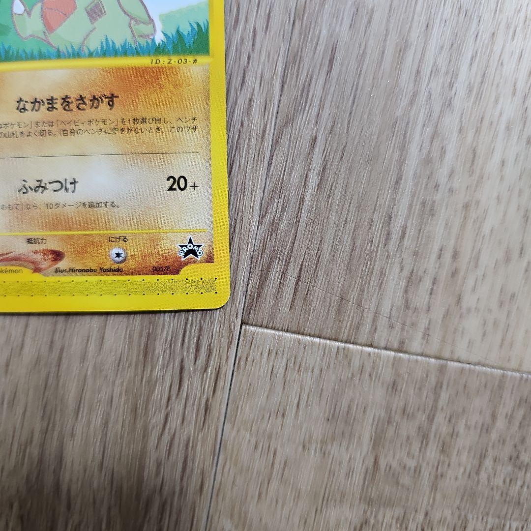 【台紙付き】ポケモンカードe ANA2001 ピカチュウ 004/P ヨーギラス
