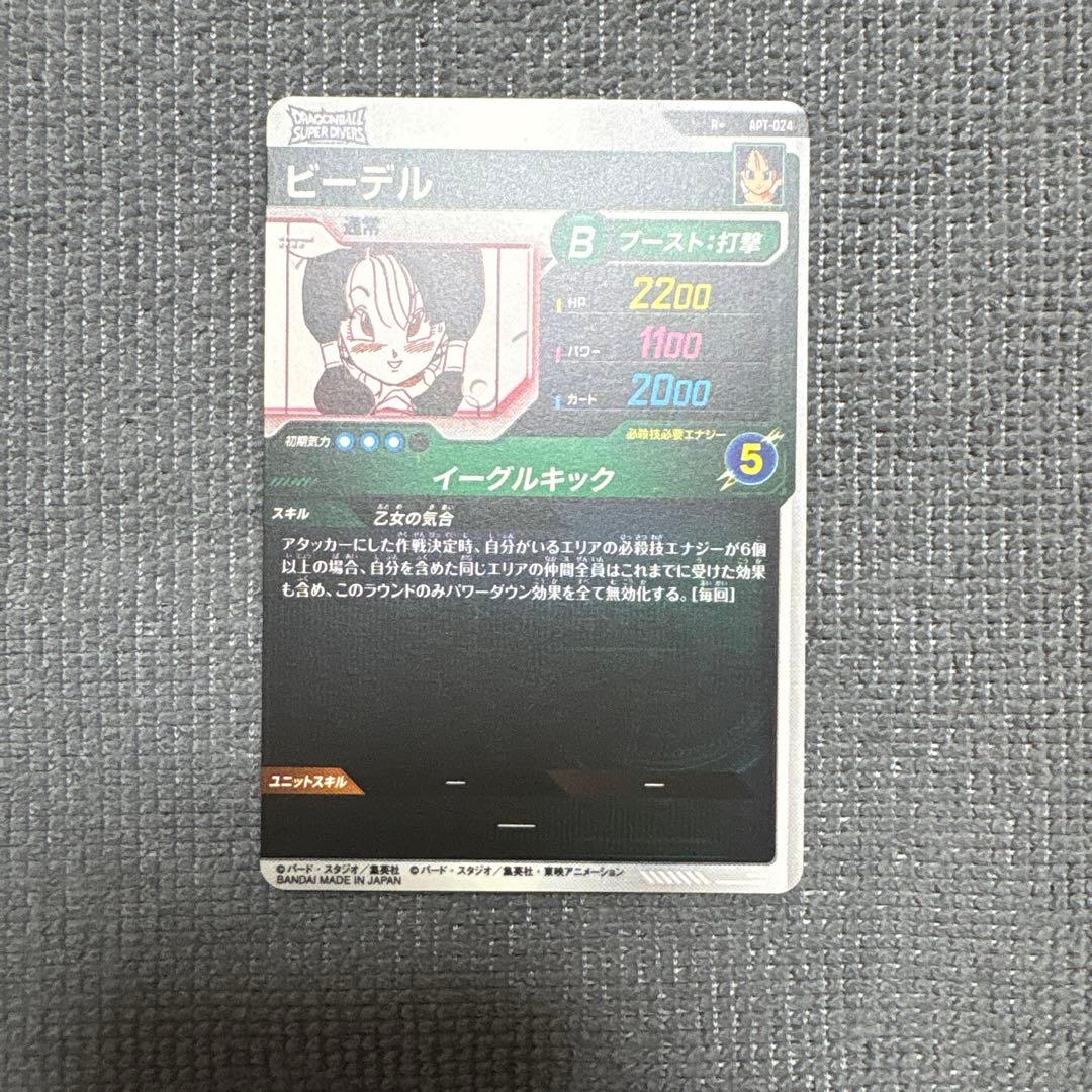 ドラゴンボール アドバンスパック ビーデル パラレル APT-024 R⭐︎