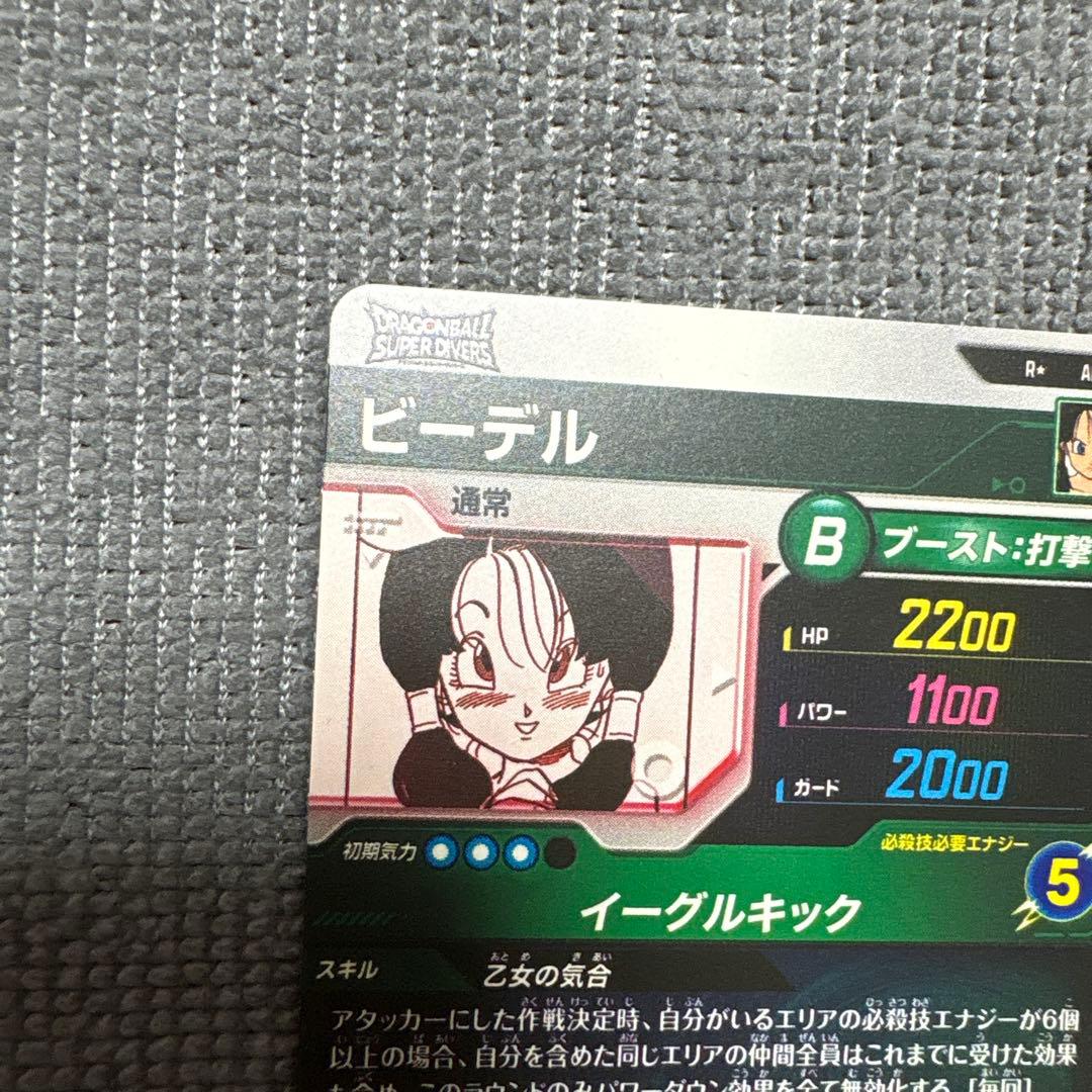 ドラゴンボール アドバンスパック ビーデル パラレル APT-024 R⭐︎