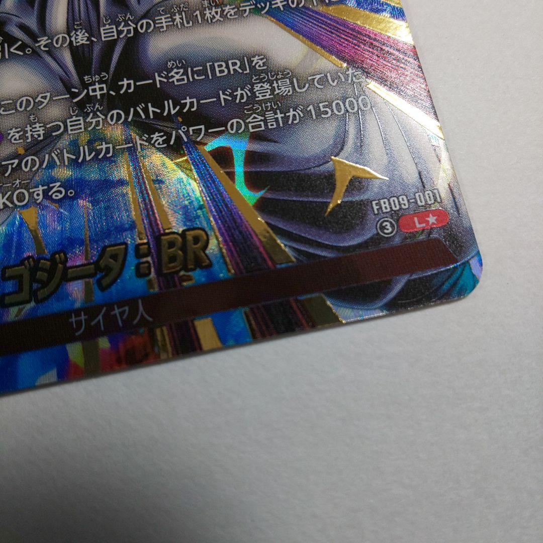FB09-001 L フュージョンワールド　ゴジータ　BR リーダーパラレル